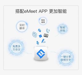 壹秘科技全球首發emeet note記錄全能王，提供免費試用翻譯服務
