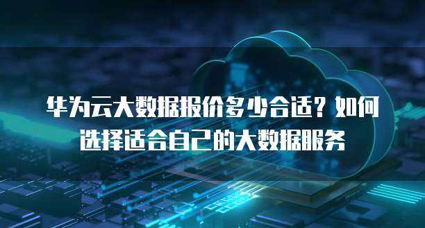互聯網數據服務報價方案 為您量身定制高效數據解決方案