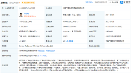 中國(guó)廣電集團(tuán)布局5G市場(chǎng) 申請(qǐng)商標(biāo)并拓展經(jīng)營(yíng)版圖